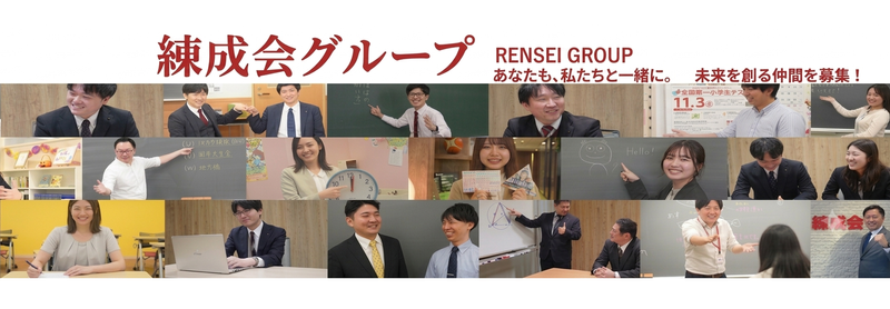 株式会社れんせいの求人・転職情報