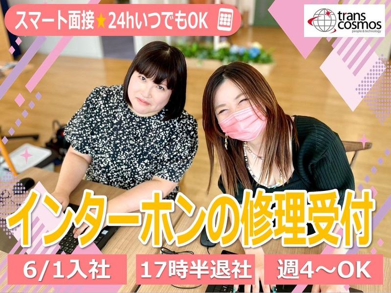 トランスコスモス株式会社の求人・転職情報