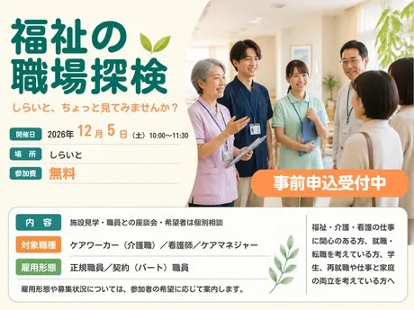 社会福祉法人天竜厚生会の求人・転職情報