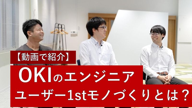沖電気工業株式会社