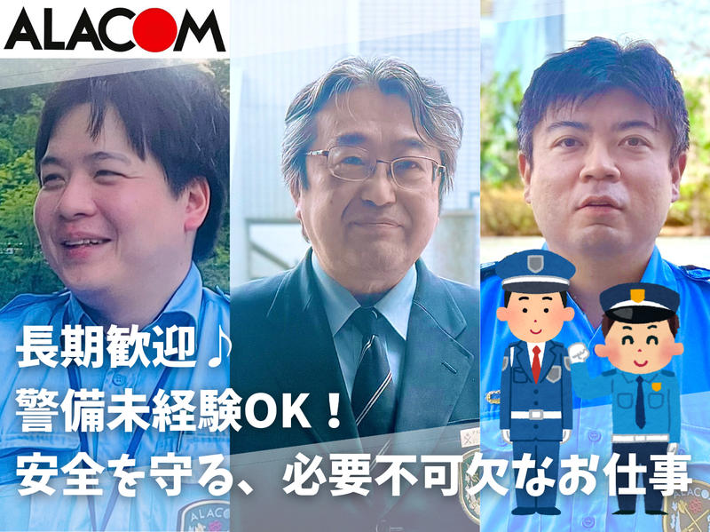 アラコム株式会社の求人・転職情報