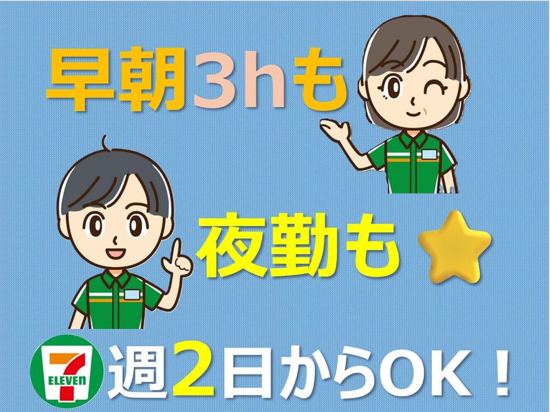 セブンイレブン東久留米駅北口店　　有限会社Goのアルバイト・バイト求人情報-02
