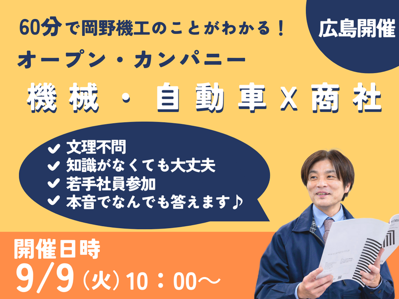 岡野機工株式会社