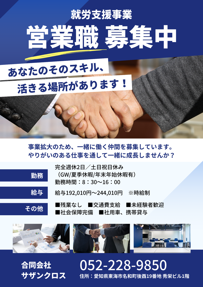 株式会社コスモスの求人・転職情報