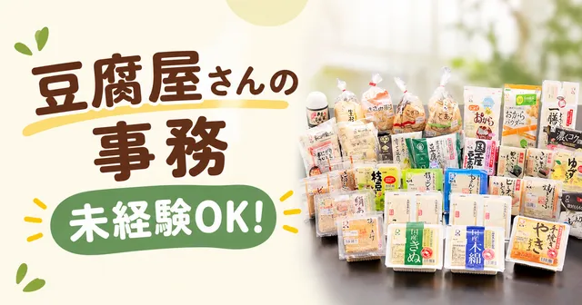 九一庵食品株式会社の求人・転職情報
