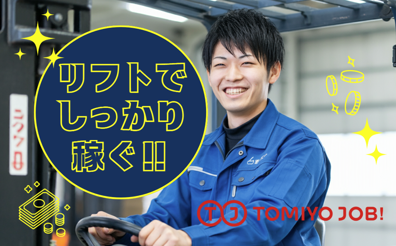 株式会社TOMIYO JOB