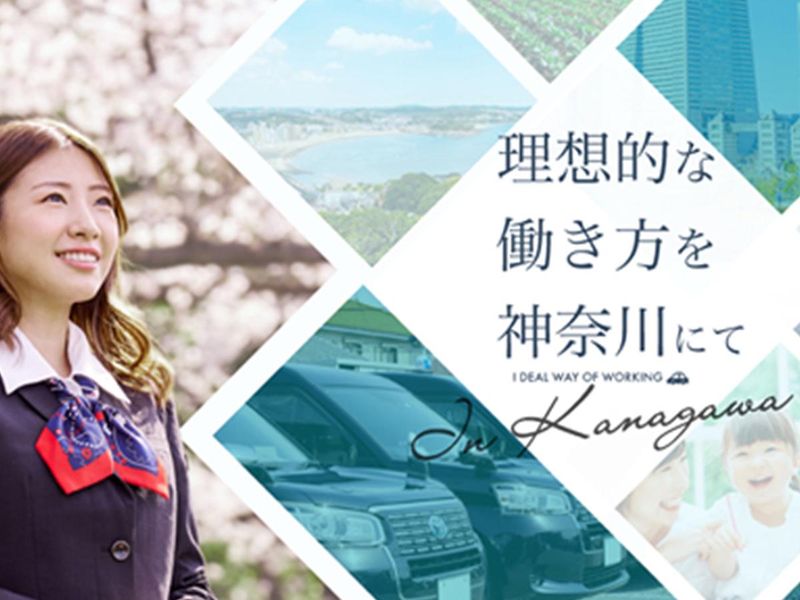 日本交通横浜株式会社の求人・転職情報