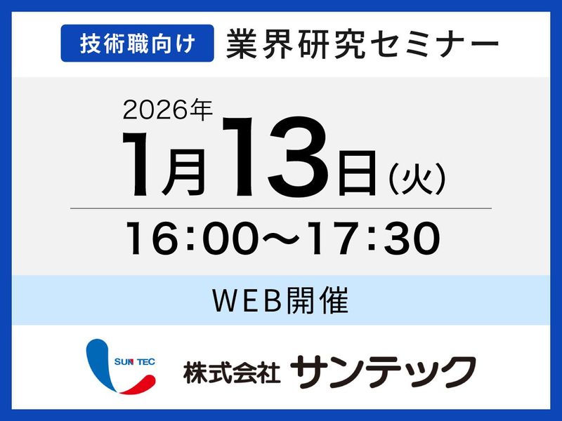 株式会社サンテック