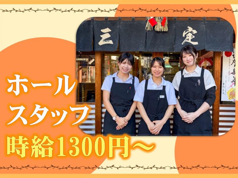 雷門　三定のアルバイト・バイト求人情報-03