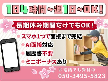 サカイ引越センター　墨田支社(葛飾区エリア)