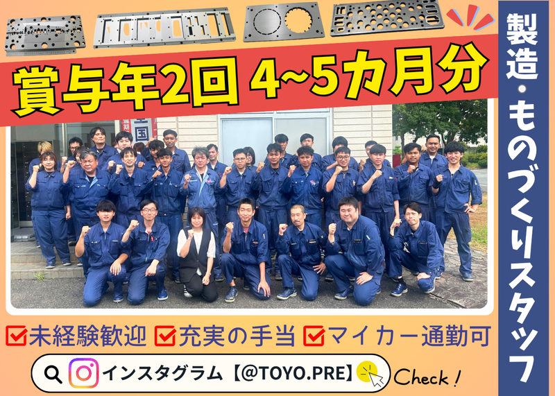 株式会社東洋プレシジョンの求人・転職情報