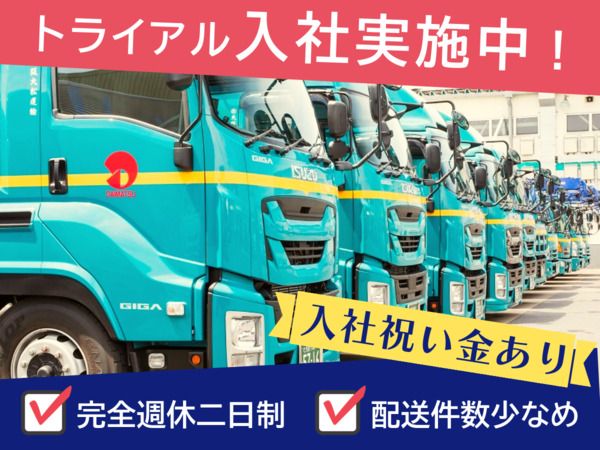 株式会社大阪大松運輸-0008の求人・転職情報