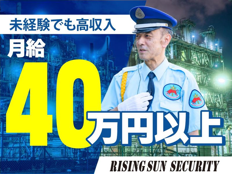 株式会社ライジングサンセキュリティーサービスの求人・転職情報