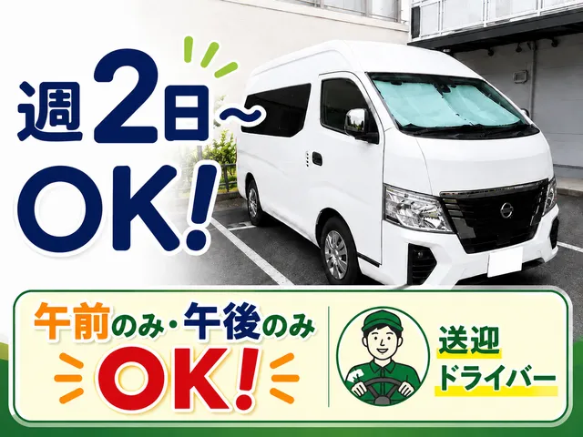 合同会社みんなおいで　デイサービスみんなおいでのアルバイト・バイト求人情報