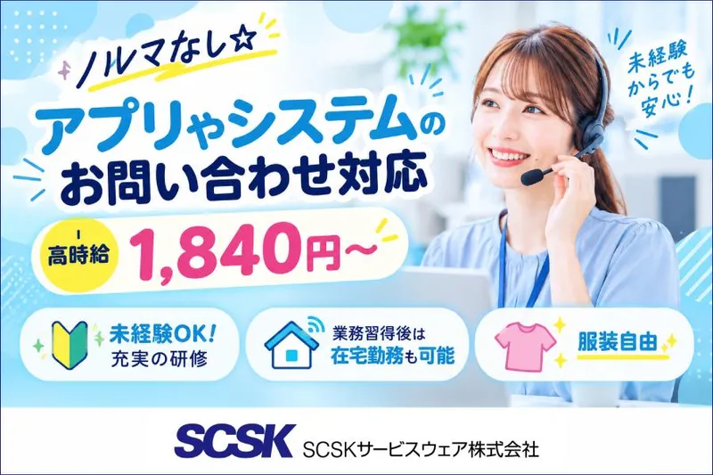 ＳＣＳＫサービスウェア株式会社の求人・転職情報