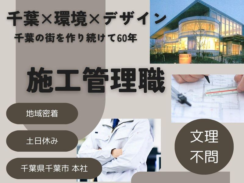 鵜沢建設株式会社