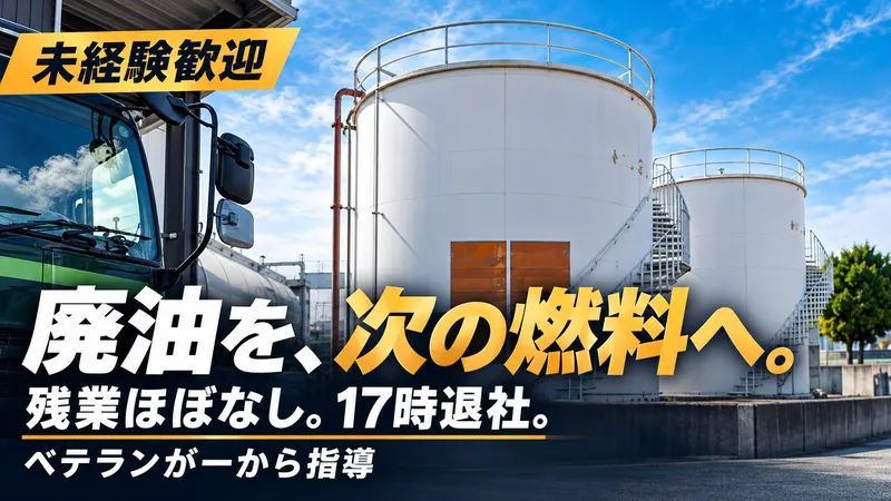 株式会社中澤砿油の求人・転職情報