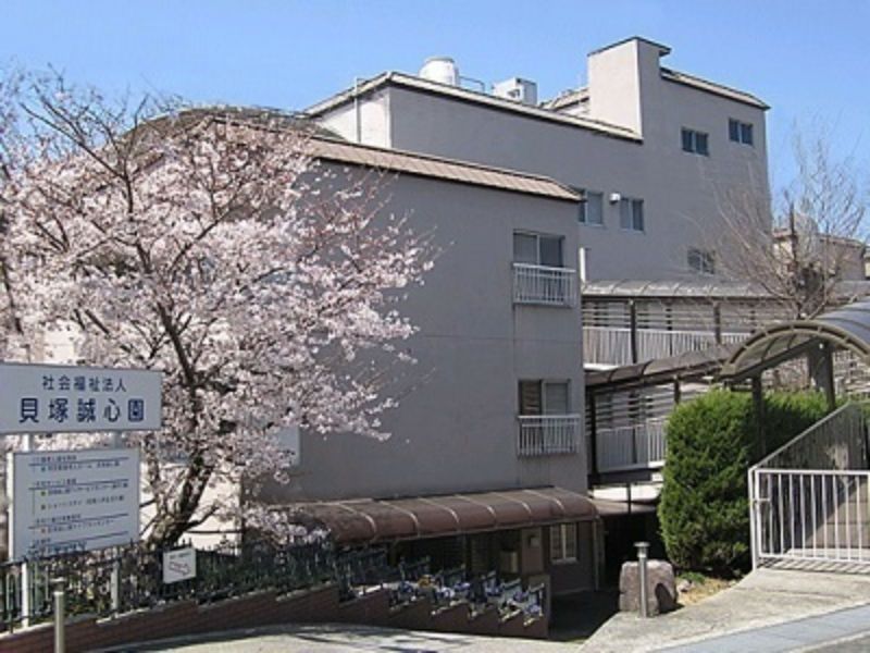 社会福祉法人　貝塚誠心園の求人・転職情報