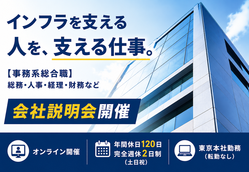 電設コンサルタンツ株式会社
