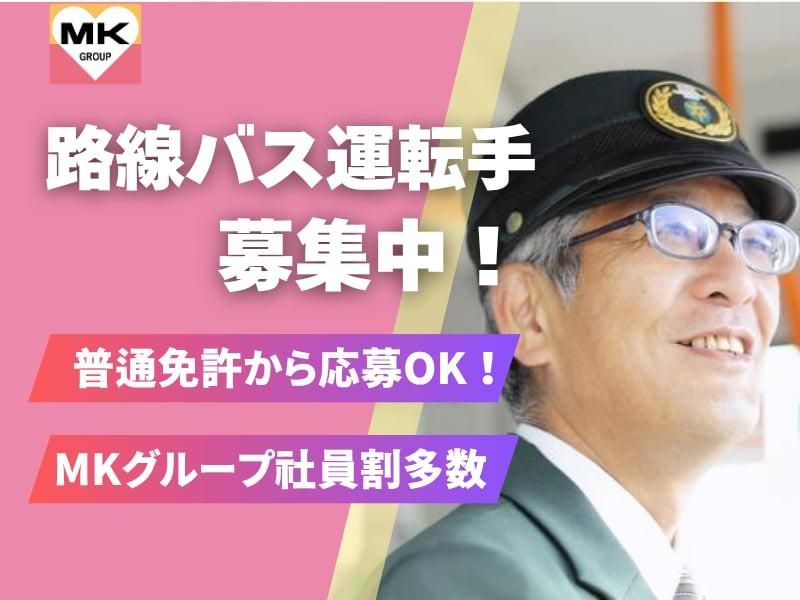 エムケイ観光バス株式会社の求人・転職情報