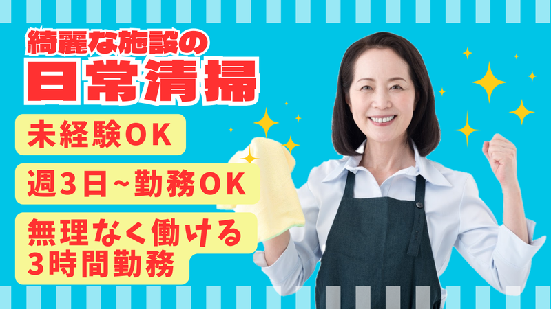 東京都多摩市の複合施設/常陽メンテナンス株式会社のアルバイト・バイト求人情報-01