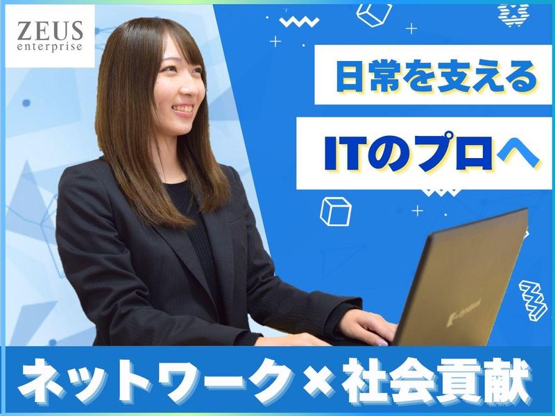 株式会社ゼウス・エンタープライズ