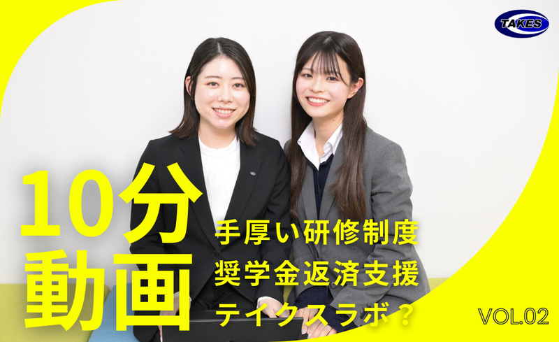 株式会社テイクス