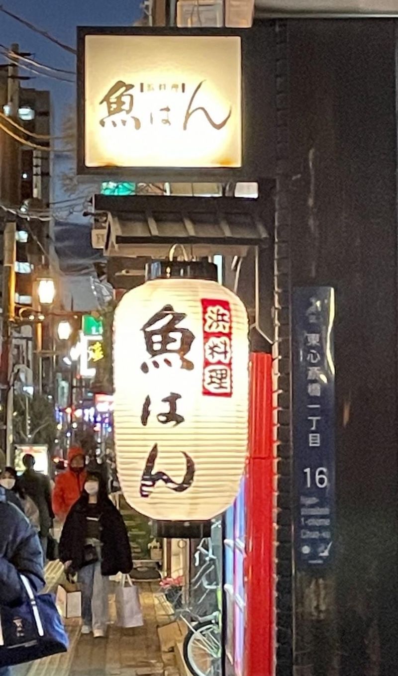 浜料理 魚はんのアルバイト・バイト求人情報-03