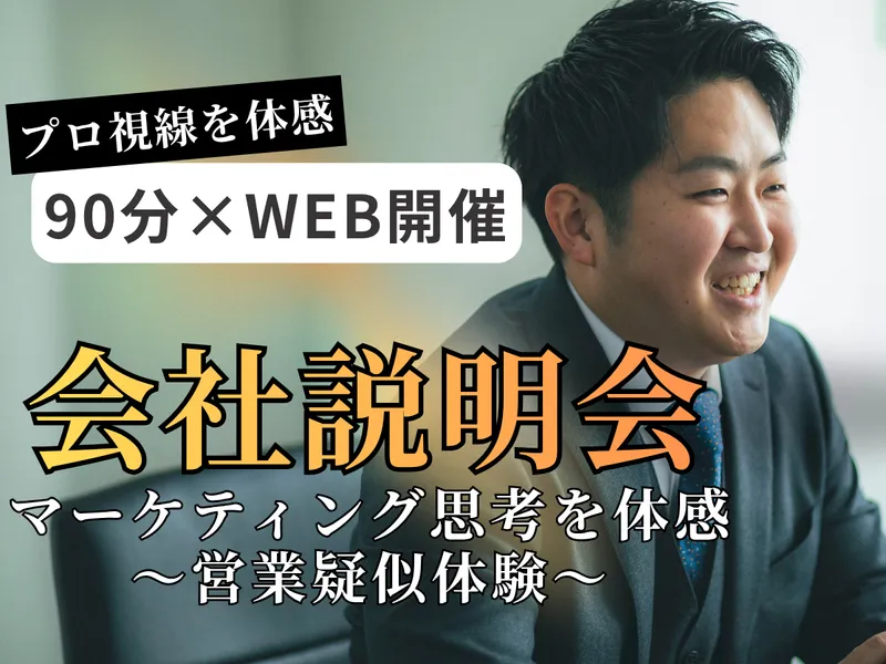 【9/22PM】プロの「売地選び」営業疑似体験ができる説明会