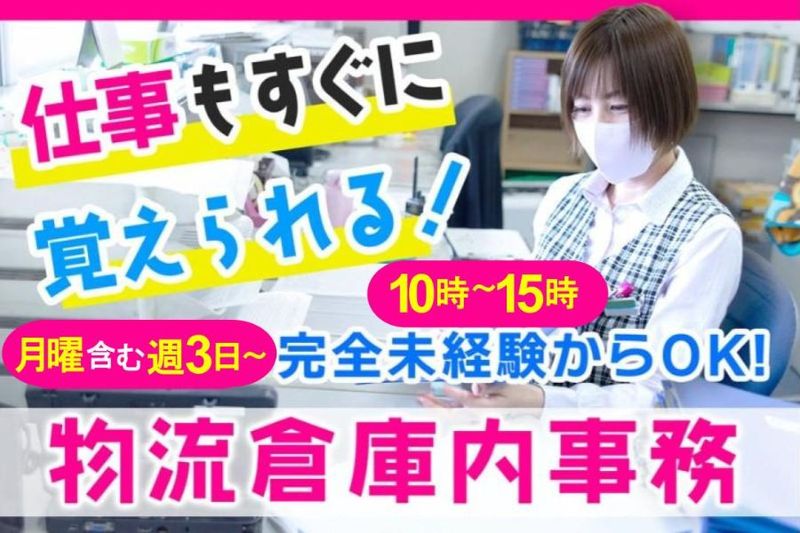 名阪急配株式会社のアルバイト・バイト求人情報-41