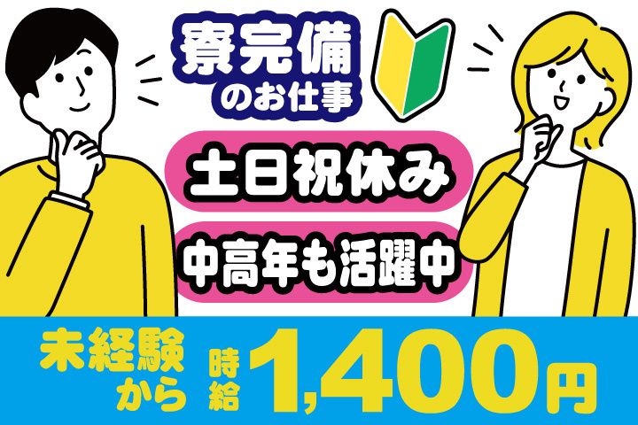 アデコ株式会社　スマートファクトリー営業部　関東支社