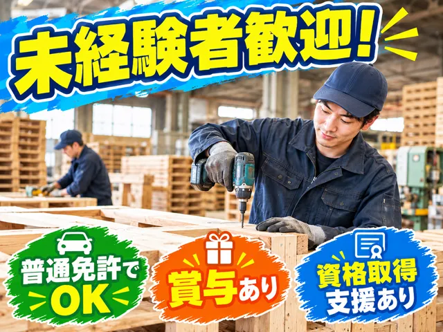 三栄実業株式会社のアルバイト・バイト求人情報
