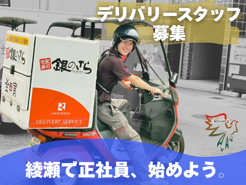 株式会社ライジングの求人・転職情報