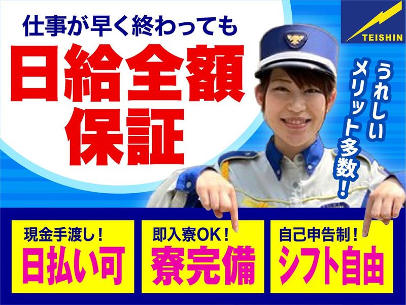 テイシン警備株式会社　木更津支社/木更津エリアの求人情報