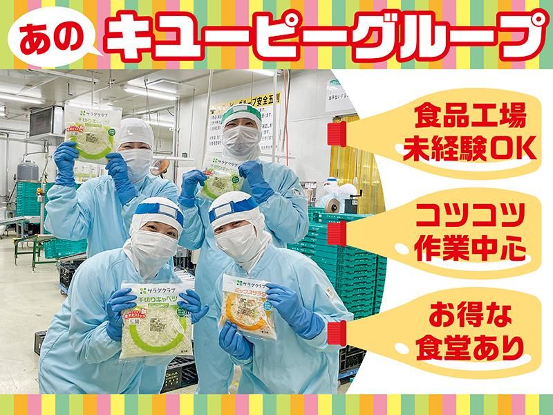 株式会社サラダクラブ伊丹工場