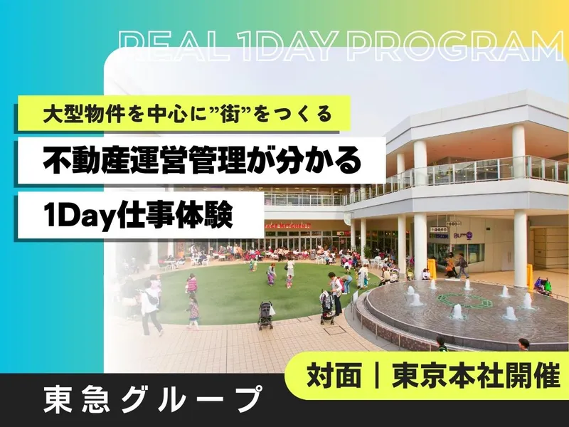 東急プロパティマネジメント株式会社