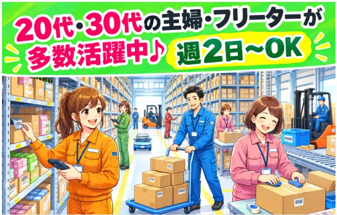 名糖運輸株式会社 日高物流センターのアルバイト・バイト求人情報