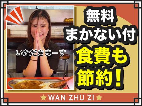 万豚記　札幌店のアルバイト・バイト求人情報-02