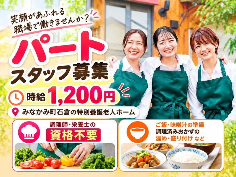 みなかみ町石倉の特別養護老人ホームのアルバイト・バイト求人情報