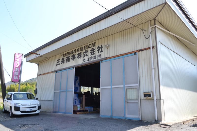 三共商事株式会社の求人・転職情報