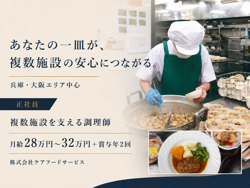 株式会社ケアフードサービスの求人・転職情報