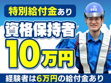 サンエス警備保障　水戸支社　2号　mo2-026のアルバイト・バイト求人情報-05