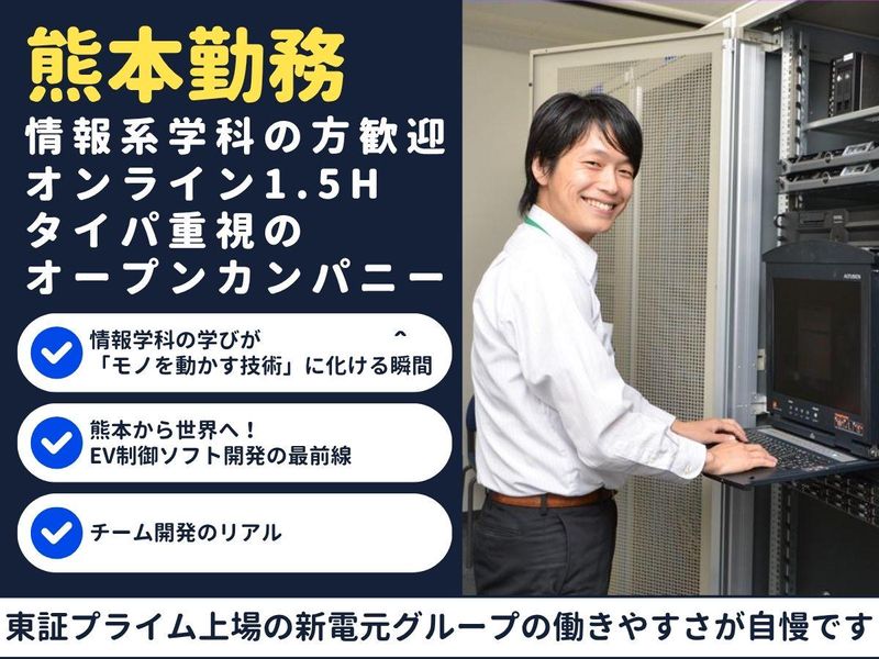 新電元熊本テクノリサーチ株式会社