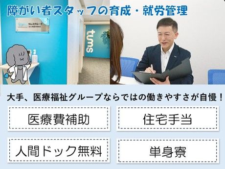 タムスグループの求人・転職情報