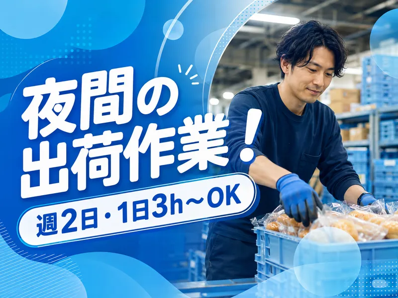 日本商運株式会社のアルバイト・バイト求人情報-01