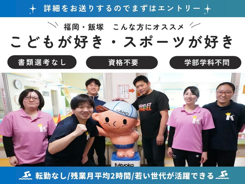 株式会社福岡カホスイミングスクール