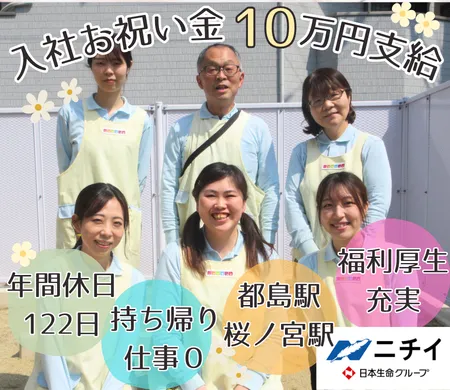 株式会社ニチイ学館の求人・転職情報