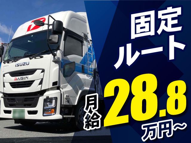 ダイシン物流株式会社の求人・転職情報