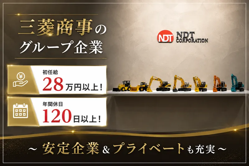 株式会社ＮＤＴ