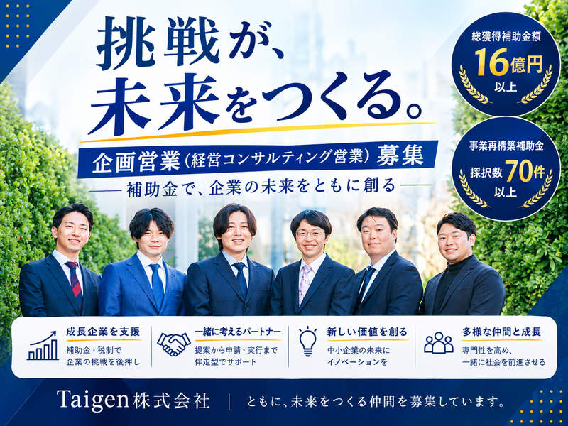 Ｔａｉｇｅｎ株式会社の求人・転職情報